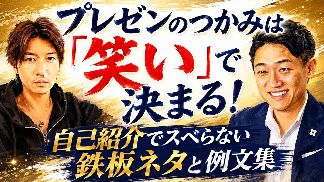 プレゼンのつかみにおける笑いの重要性とテクニック