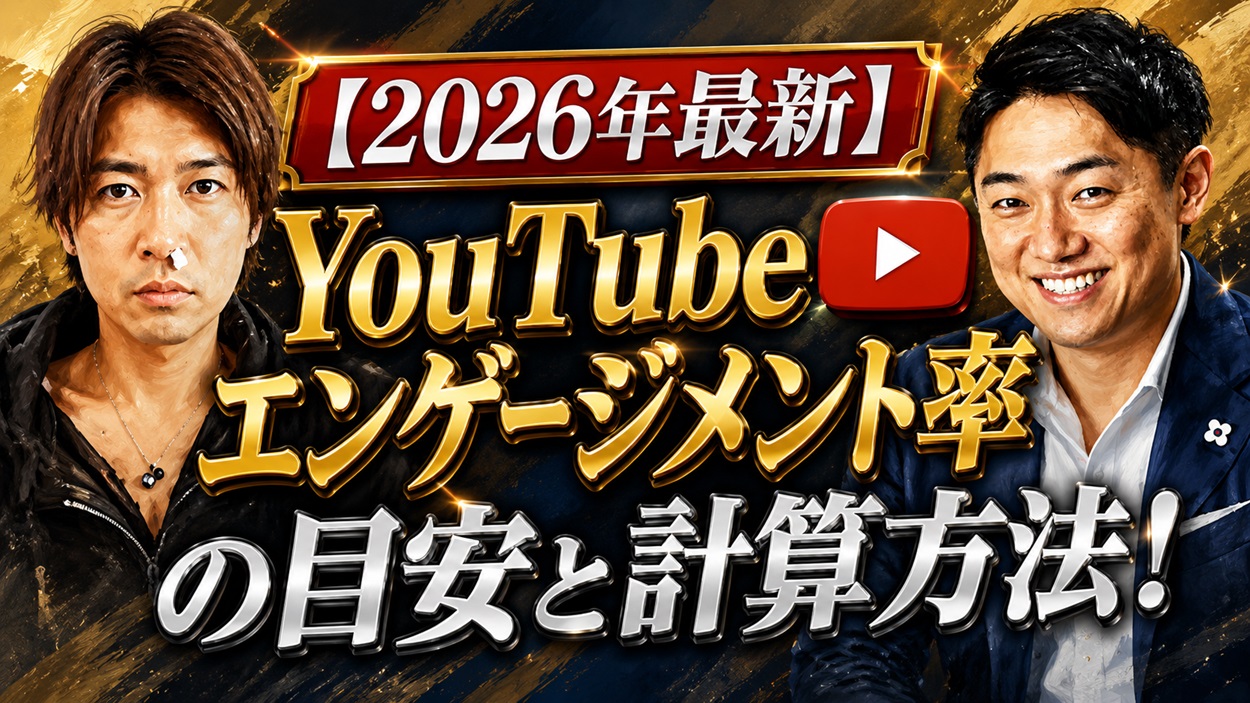Youtubeエンゲージメント率の目安と計算方法