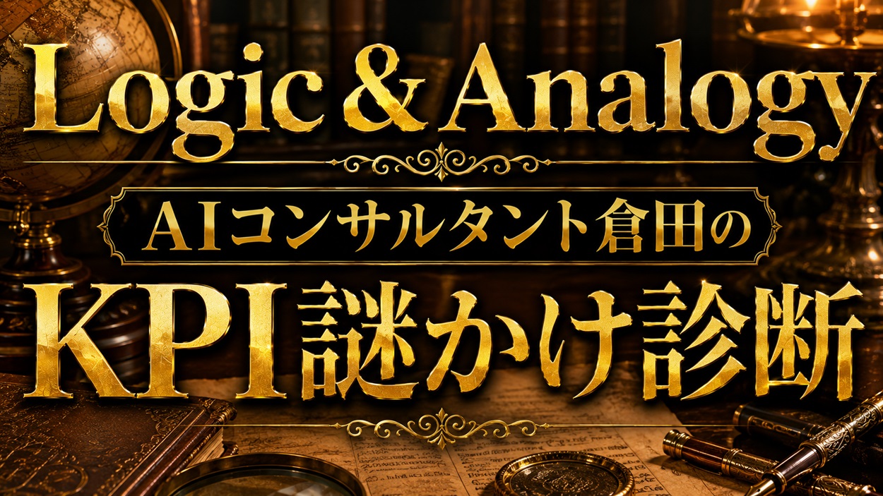 謎かけメーカー AI診断