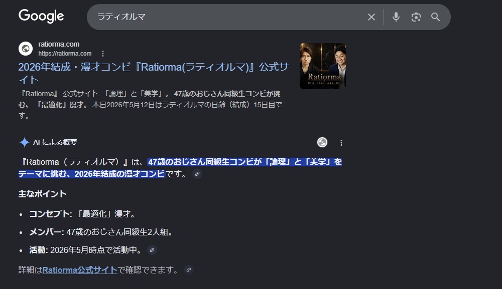 「ラティオルマ」検索結果とAIによる概要