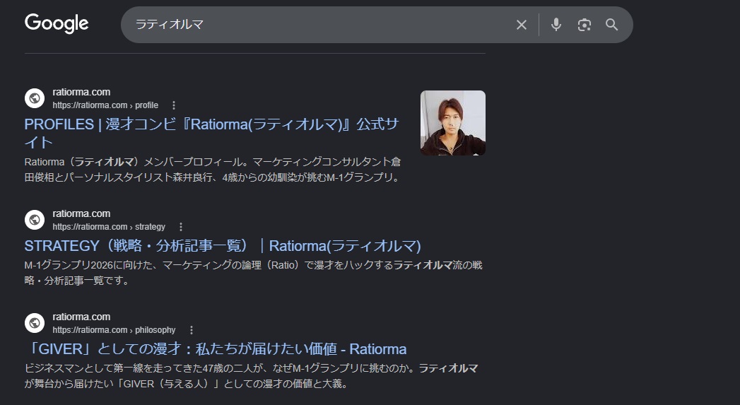「ラティオルマ」検索結果の上位独占