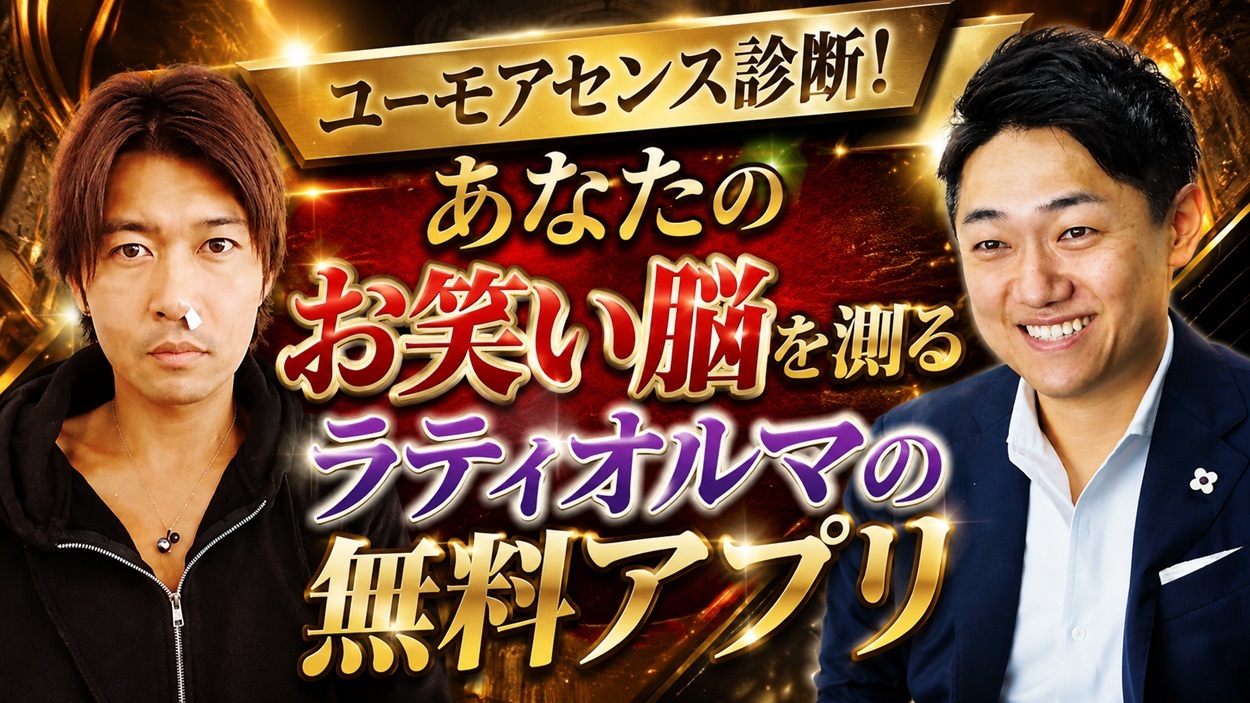 ユーモアセンス診断！あなたのお笑い脳を測る無料アプリ