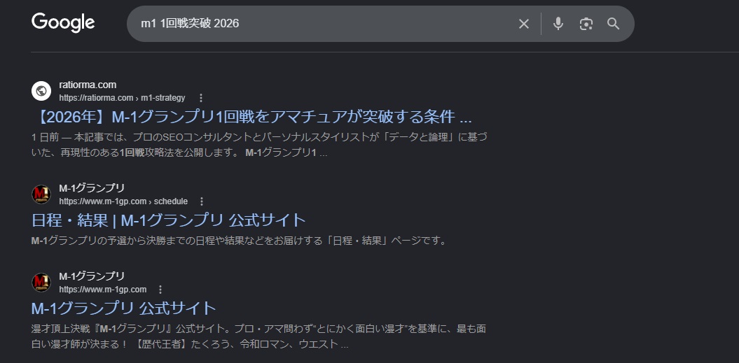 「m1 1回戦突破 2026」検索結果1位のスクリーンショット