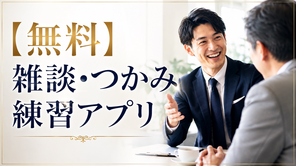 雑談・つかみ練習アプリ Ratiorma
